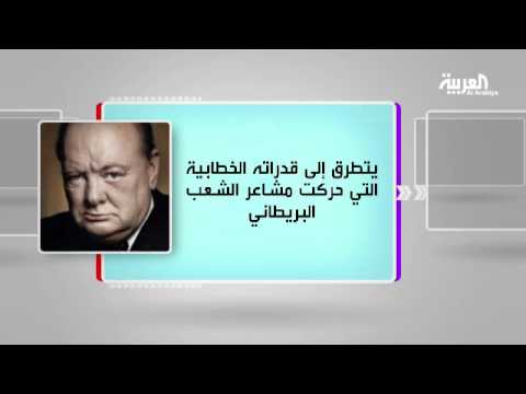 شاهد فقرة كل يوم كتاب تستعرض عامل تشرشل