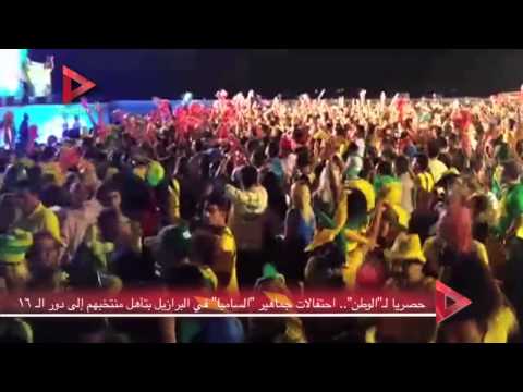 جماهير السامبا تحتفل بتأهل منتخبهم لدور الـ16