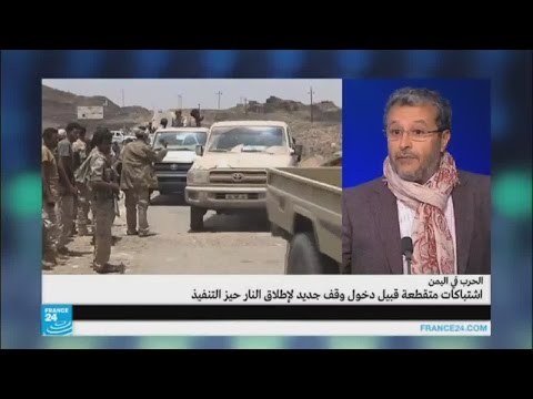 شاهد دخول وقف إطلاق النار في اليمن حيز التنفيذ