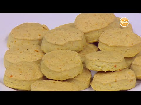 بالفيديو بسكويت جبنة بالشطة