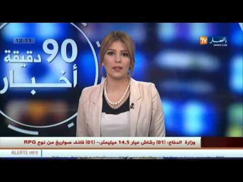 شاهد أخبار الجزائر العميقة ليوم 11 نيسان