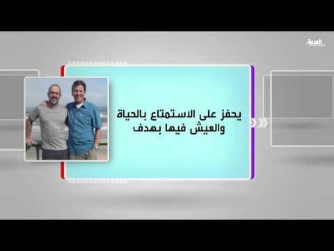 شاهد مناقشة كتاب الحياة إلى الأمام