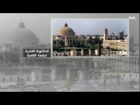 شاهد أبرز الشخصيات التي كرمتها جامعة القاهرة