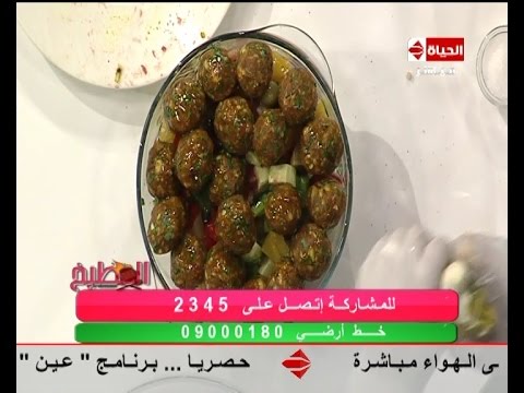 بالفيديو طريقة عمل كفتة بالزيتون والليمون