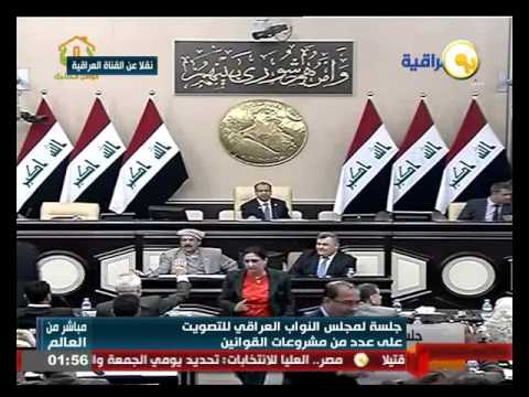 شاهد جلسة مجلس النواب العراقي للتصويت على تشكيل الحكومة