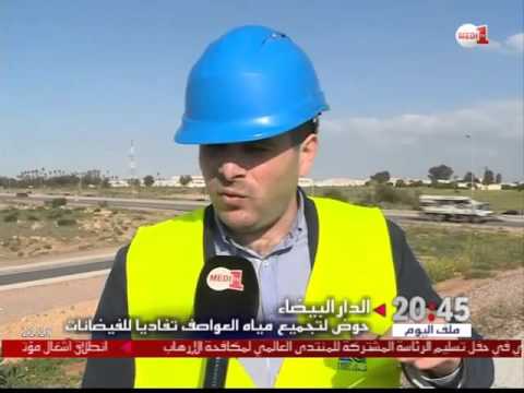 حوض لتجميع مياه العواصف تفاديًا للفيضانات في الدارالبيضاء