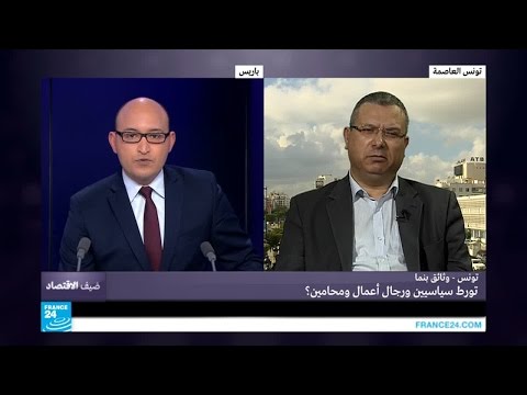 وثائق بنما تكشف تورط سياسيين ورجال أعمال ومحامين تونسيين ج1