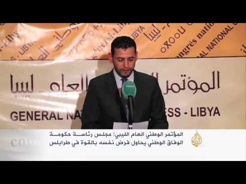 شاهد دعوة لإعادة تشكيل مجلس رئاسة حكومة الوفاق