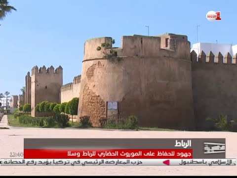 بالفيديو جهود للحفاظ على الموروث الحضاري للرباط وسلا