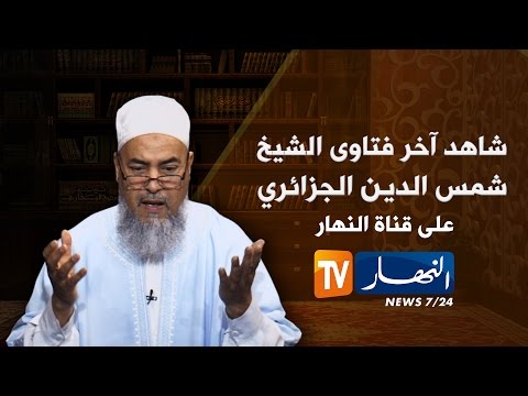 شاهد رده على من يريد أخذ والديه إلى العمرة دون استشارة زوجتهشاهد رده على من يريد أخذ والديه إلى العمرة دون استشارة زوجته
