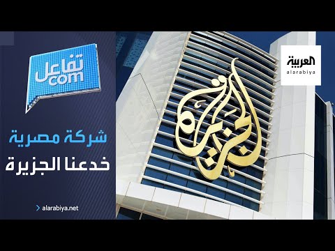 شركة مصرية تخدع الجزيرة بفيديو إزاي تفبرك مظاهرة