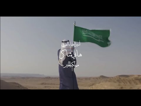 هاني شاكر يُطلق أغنية مملكة الخير احتفالاً باليوم الوطني السعودي الـ 91